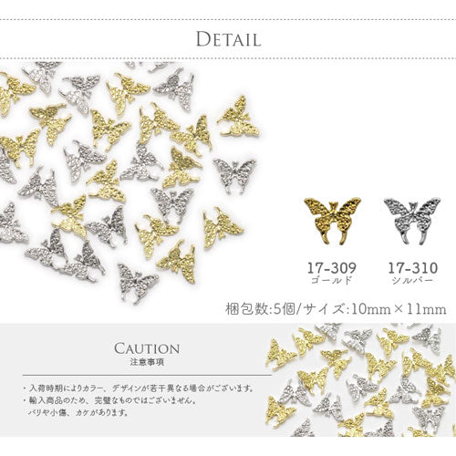 蝶々 メタルパーツ ネイルジュエリー ネイルパーツ ( ゴールド / シルバー ) アゲハ 蝶 フラワーアート ネイルアート |ジェルネイル ネイル パーツ 花 ジェル ネイル用品 メタル デコパーツ ジュエリーネイル ゴールドパーツ シルバーパーツ ジェルネイルパーツ ネイル工房