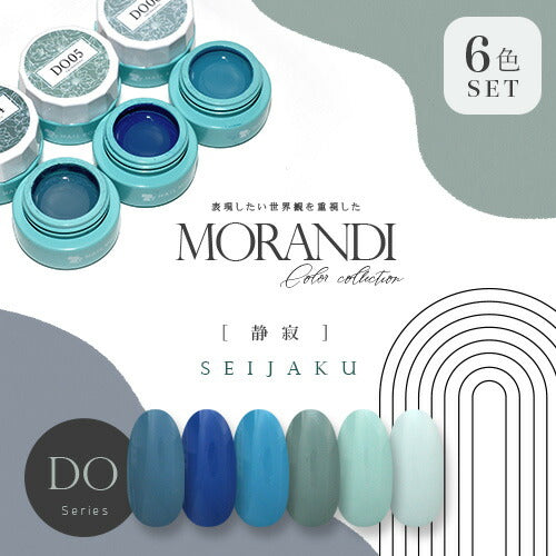 【全6色セット】カラージェル モランディーシリーズ 『静寂』DO ジェルネイル ブルー 青 | カラー ポリッシュ ネイルジェル アートジェル ジェルネイル用品 爪 カラージェルネイル ジェルネイルアート ネイル工房 にわちゃん