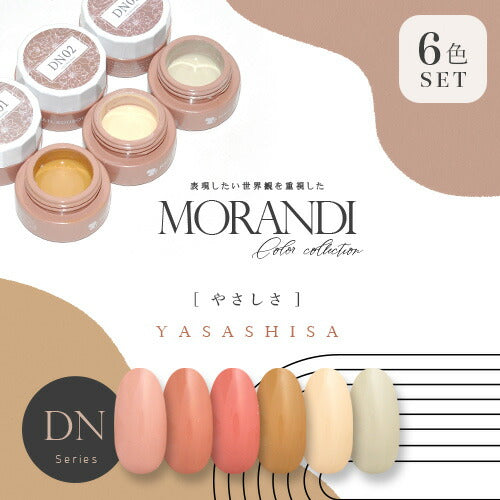 【DN全6色セット】カラージェル モランディーシリーズ 『やさしさ』 ジェルネイル ナチュラル ピンク 春 | カラー ポリッシュ ネイルジェル アートジェル ジェルネイル用品 爪 カラージェルネイル ジェルネイルアート ネイル工房 にわちゃん