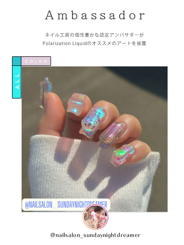 Polarization Liquid オーロラリキッド うるうる うるうるリキッド ミラーパウダー 選べる7色 オーロラパールミラー パウダー ジェルネイル用品 カラーパウダー カラージェル カラー ミラー ネイル工房