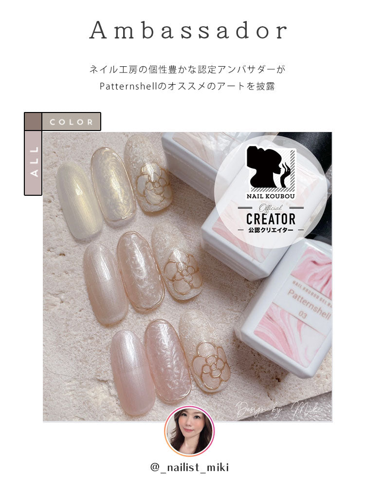 『 Patternshell 』 模様が付けられる パールカラー カラージェル ジェルネイル かわいい 乳白 | パール カラー ポリッシュ ネイルジェル アートジェル ジェルネイル用品 爪 カラージェルネイル ジェルネイルアート ネイル工房 にわちゃん