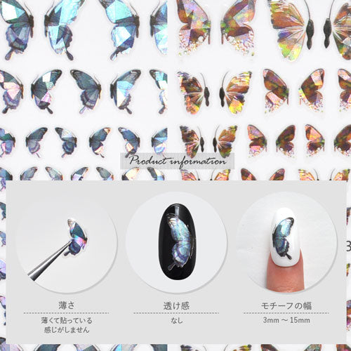 ネイルシール 蝶々 オーロラ キラキラ ホログラム ネイルアート | ネイル ジェルネイル ネイル パーツ ネイル用品 ネイルパーツ シール ジェル ジェルネイルシール 貼るだけ ネイルアートシール ネイル工房