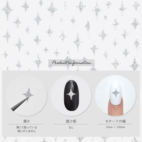 ネイルシール トゥインクルスター スター 星 ラメ シルバー ネイルアート | ネイル ジェルネイル ネイル パーツ ネイル用品 ネイルパーツ シール ジェル ジェルネイルシール 貼るだけ ネイルアートシール ネイル工房