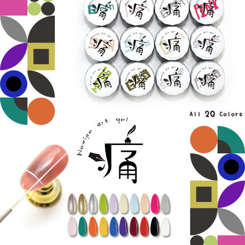 全20色セット】痛ライナー ノーワイプver. ノンワイプ 発色・伸び 