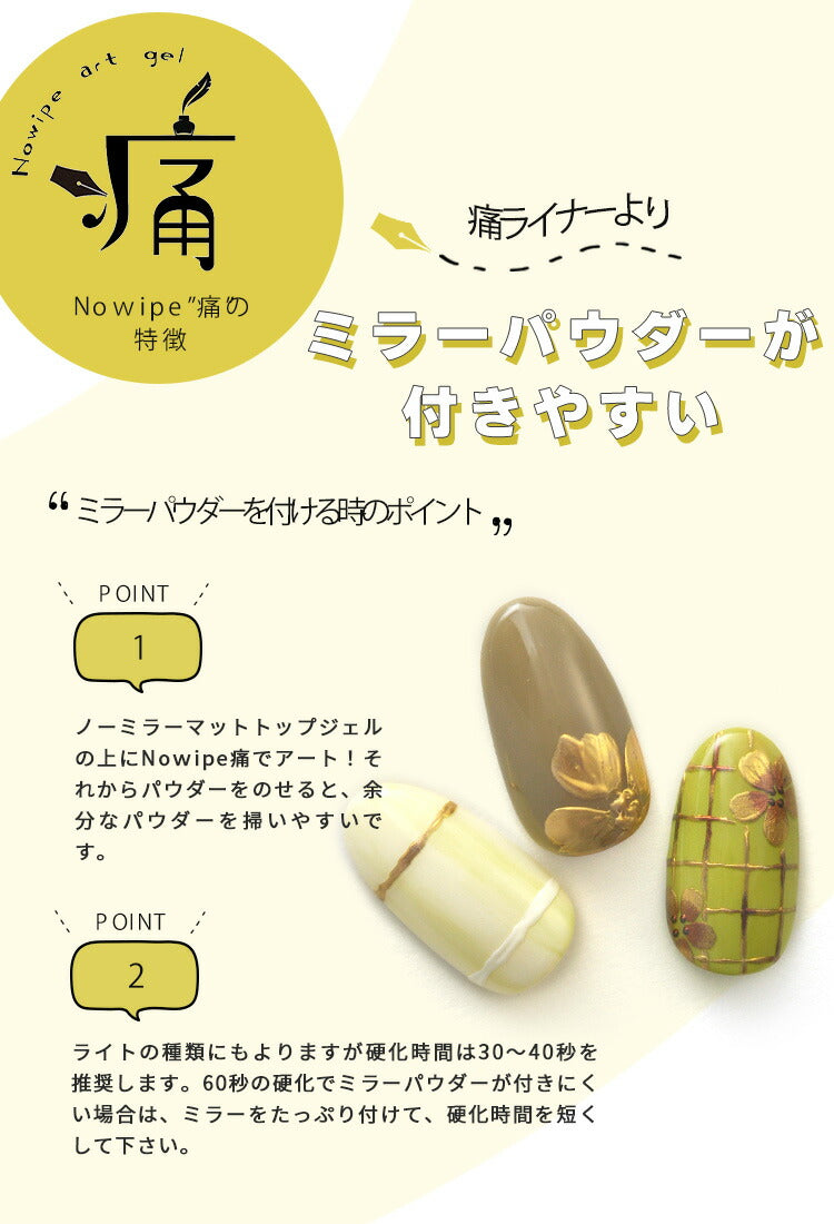 痛ライナー ノーワイプver. ノンワイプ 発色・伸び・滲まない 「未硬化ジェルなしで滲まない」痛ネイル カラージェル ジェルネイル | カラー ポリッシュ ネイルジェル アートジェル ジェルネイル用品 爪 ジェルネイルアート ネイル工房 にわちゃん