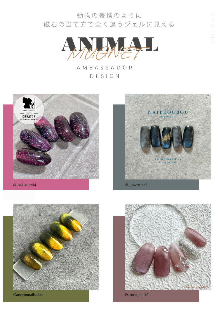 【全6色セット】【ANIMAL★MAGNET】マグネットネイル バイカラー くすみカラー シアーカラー カラージェル ジェルネイル クリアカラー カラー ポリッシュ ネイルジェル アートジェル ジェルネイル用品 爪 カラージェルネイル ジェルネイルアート ネイル工房 にわちゃん