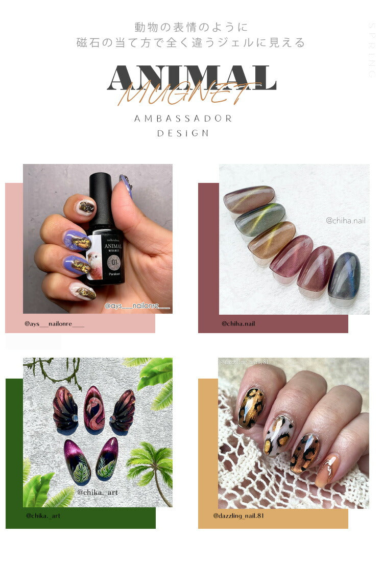 【ANIMAL★MAGNET】マグネットネイル バイカラー くすみカラー シアーカラー カラージェル ジェルネイル クリアカラー カラー ポリッシュ ネイルジェル アートジェル ジェルネイル用品 爪 カラージェルネイル ジェルネイルアート ネイル工房 にわちゃん
