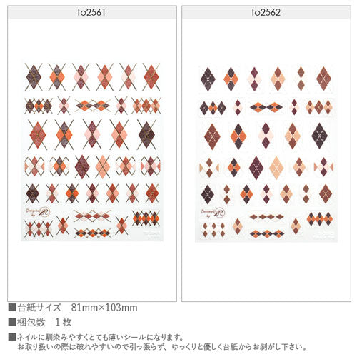 ネイルシール チェック アーガイル テラコッタ ブラウン ウィンター 冬 チェック | ジェルネイル ネイル ネイル用品 ジェル シール デコ用品 貼るだけ ジェルネイルシール ネイルアート ジェルネイルアート ネイルグッズ ネイル工房