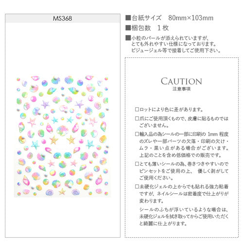 【ちょっと訳アリ】夏の定番 ネイル シール 海 ラグーン 貝 シェル ヒトデ オーロラ | ジェルネイル ネイルシール ネイル用品 ジェル ネイルアート パーツ ネイルパーツ 貼るだけ 夏 サマー ネイルアートシール 海 ジェルネイル用品 フット マリン ネイル工房