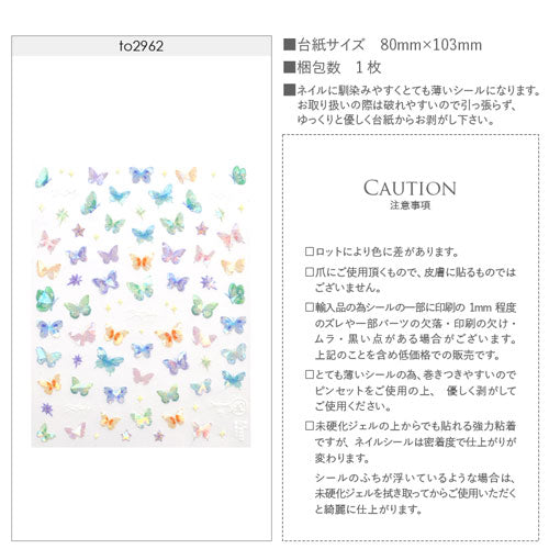 ネイルシール うるうる 蝶々 オーロラ キラキラ ホログラム ネイルアート | ネイル ジェルネイル ネイル パーツ ネイル用品 ネイルパーツ シール ジェル ジェルネイルシール 貼るだけ ネイルアートシール ネイル工房