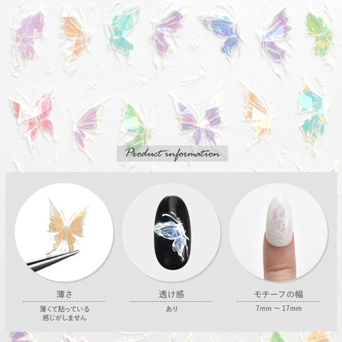 ネイルシール うるうる 蝶々 オーロラ キラキラ ホログラム ネイルアート | ネイル ジェルネイル ネイル パーツ ネイル用品 ネイルパーツ シール ジェル ジェルネイルシール 貼るだけ ネイルアートシール ネイル工房