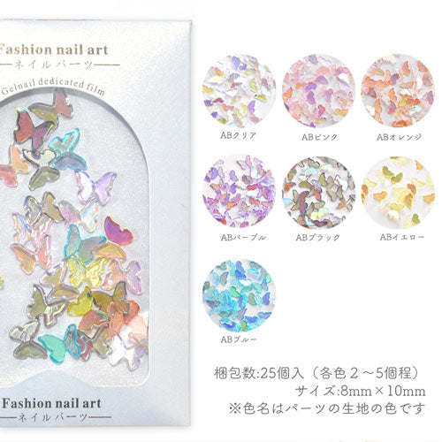 大量アソート 約25個 セット 蝶々 偏光 クリア メタルパーツ ネイルパーツ オーロラ うるうる ネイルジュエリー レインボー ネイルアート立体 3D | ジェルネイル ネイル パーツ ネイル用品 デコパーツ ジェルネイルパーツ ネイル工房