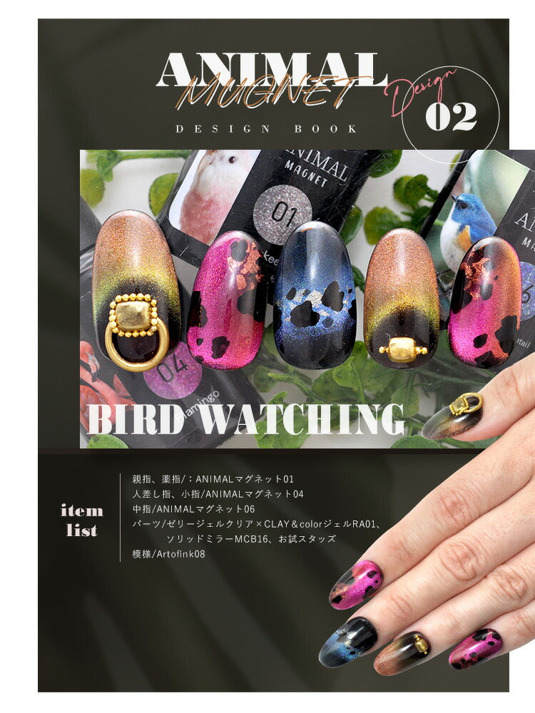 【ANIMAL★MAGNET】マグネットネイル バイカラー くすみカラー シアーカラー カラージェル ジェルネイル クリアカラー カラー ポリッシュ ネイルジェル アートジェル ジェルネイル用品 爪 カラージェルネイル ジェルネイルアート ネイル工房 にわちゃん