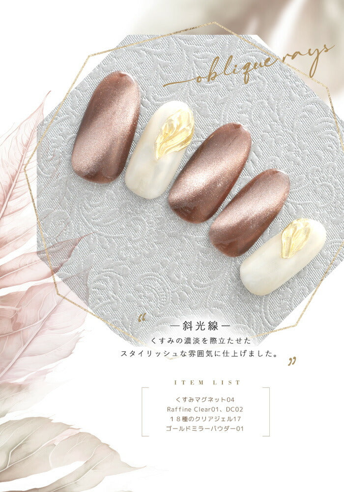 マグネットネイル くすみマグネット くすみカラー シアーカラー カラージェル ジェルネイル クリアカラー マグネット ジェル ジェルネイル カラー ポリッシュ ネイルジェル アートジェル ジェルネイル用品 爪 カラージェルネイル ジェルネイルアート ネイル工房 にわちゃん