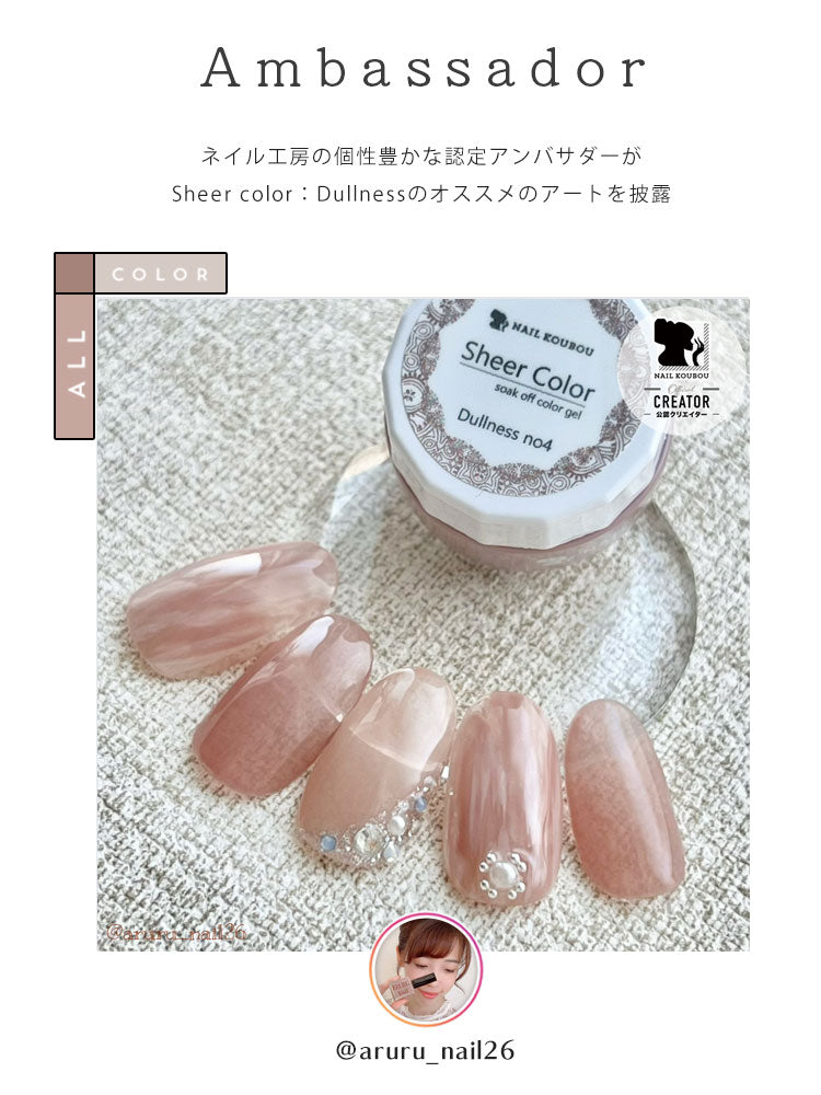 【全6色セット】シアーカラージェル 『Dullness』 くすみ くすみシアー 透け感 ほんのり発色 カラージェル ジェルネイル | カラー ポリッシュ ネイルジェル アートジェル ジェルネイル用品 爪 ジェルネイルアート ネイル工房 にわちゃん