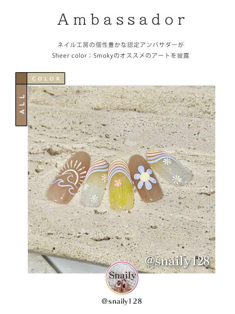 【全6色セット】シアーカラージェル 『Smoky』 くすみ くすみシアー コーヒー ナチュラル 透け感 ほんのり発色 カラージェル ジェルネイル | カラー ポリッシュ ネイルジェル アートジェル ジェルネイル用品 爪 ネイル工房 にわちゃん