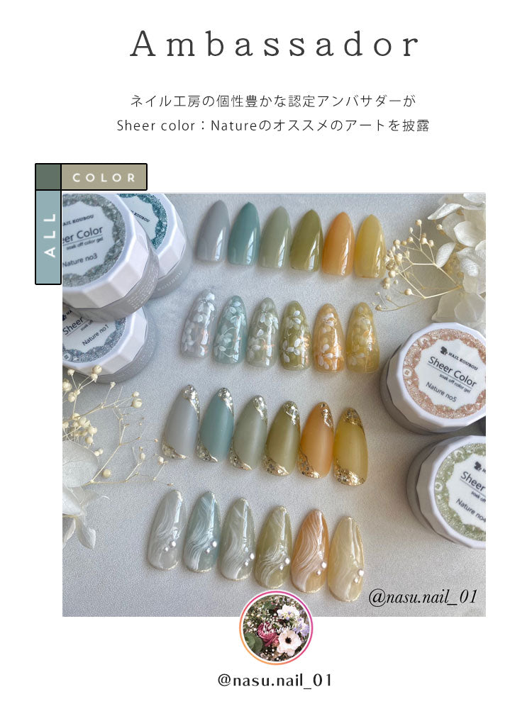 シアーカラージェル 『Nature』 くすみ くすみシアー アースカラー ナチュラル 透け感 ほんのり発色 カラージェル ジェルネイル | カラー ポリッシュ ネイルジェル アートジェル ジェルネイル用品 爪 ジェルネイルアート ネイル工房 にわちゃん