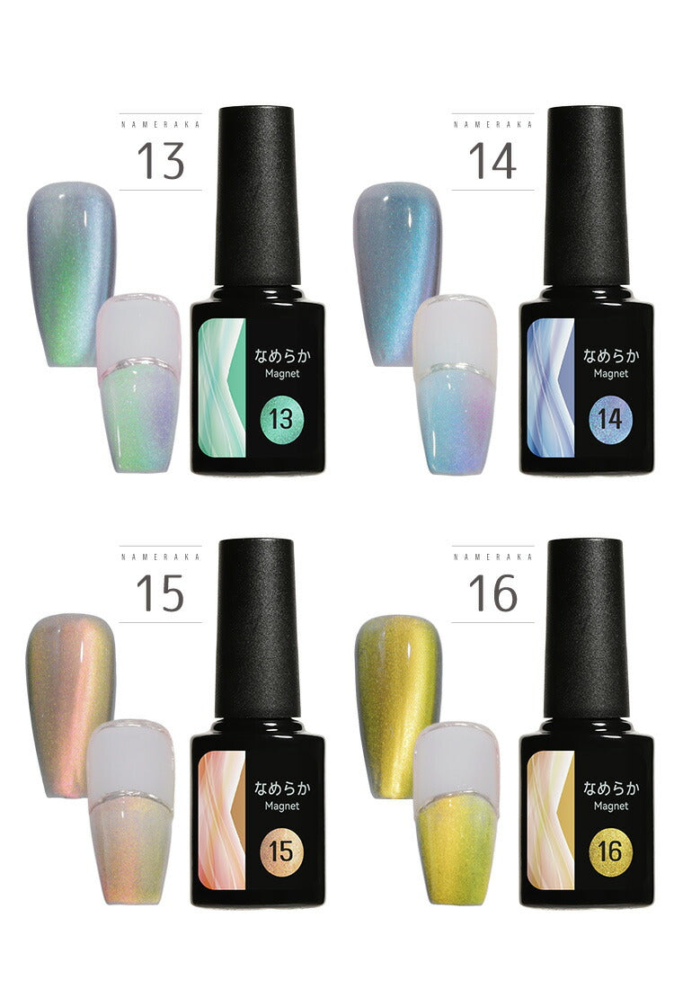 【なめらかMAGNET】【全16色セット】マグネットネイル バイカラー くすみカラー シアーカラー カラージェル ジェルネイル クリアカラー Animalマグネット カラー ポリッシュ ネイルジェル アートジェル 爪 カラージェルネイル ジェルネイルアート ネイル工房 にわちゃん