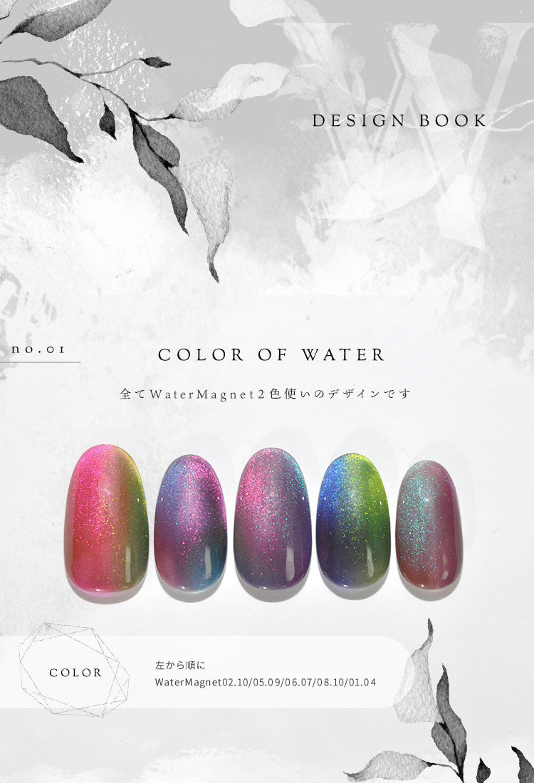 バイカラーマグネットネイル「WaterMagnet」シアーカラーで2色に偏光するマグネット カラージェル ジェルネイル ネイルジェル アートジェル ジェルネイル用品 爪 カラージェルネイル ネイル工房 にわちゃん