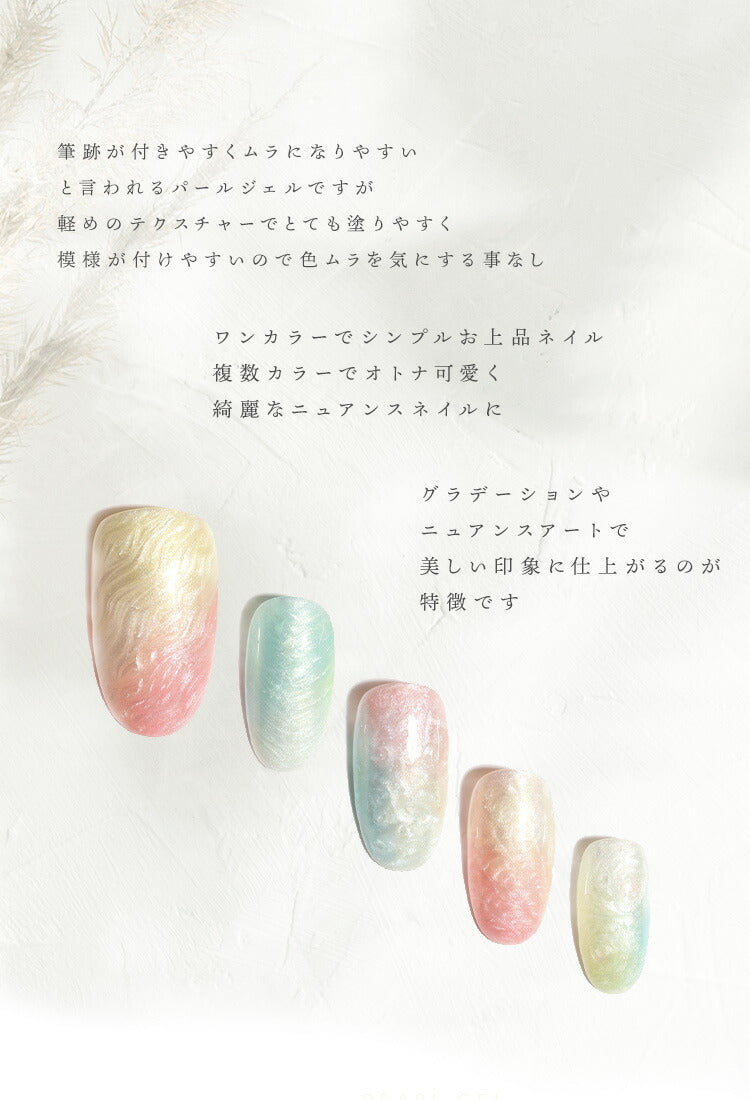 カラージェル 模様が付けられるパール 可愛らしいパステルカラー 「Dream Pearl」 ジェルネイル ネイルジェル アートジェル ジェルネイル用品 爪 カラー ネイル工房 にわちゃん