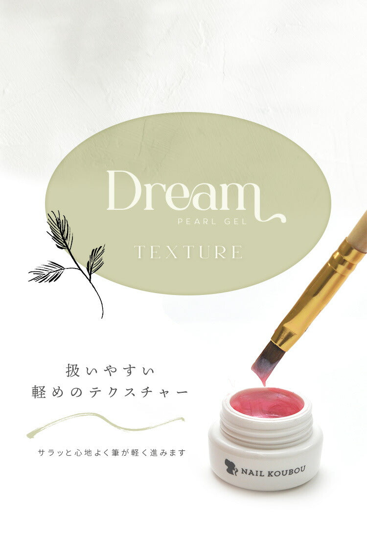 カラージェル 模様が付けられるパール 可愛らしいパステルカラー 「Dream Pearl」 ジェルネイル ネイルジェル アートジェル ジェルネイル用品 爪 カラー ネイル工房 にわちゃん