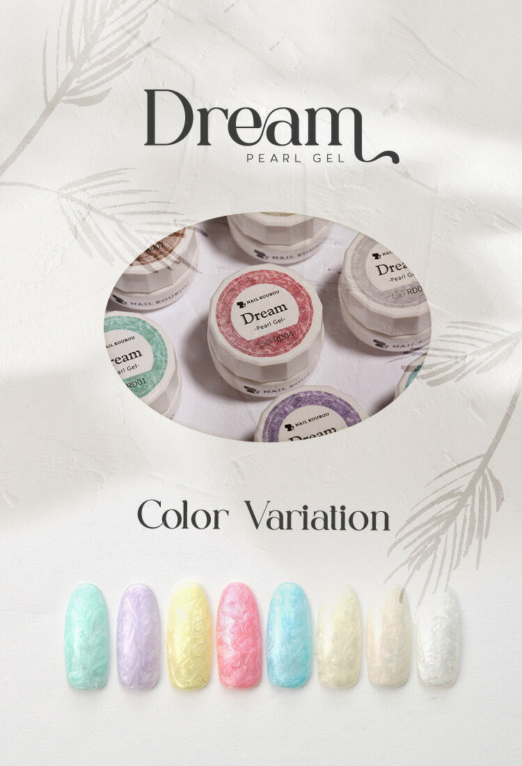 カラージェル 模様が付けられるパール 可愛らしいパステルカラー 「Dream Pearl」 ジェルネイル ネイルジェル アートジェル ジェルネイル用品 爪 カラー ネイル工房 にわちゃん