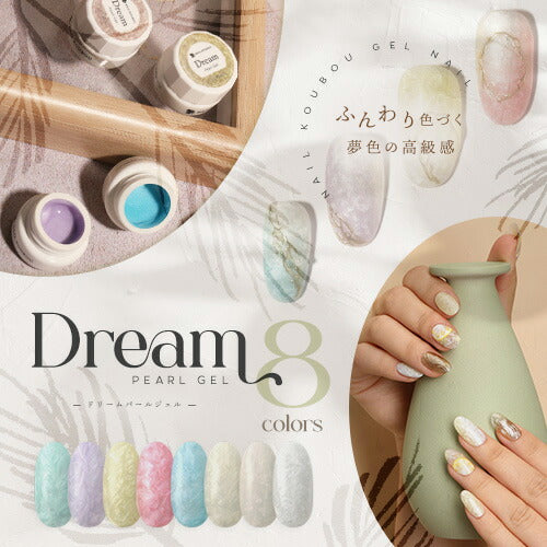 カラージェル 模様が付けられるパール 可愛らしいパステルカラー 「Dream Pearl」 ジェルネイル ネイルジェル アートジェル ジェルネイル用品 爪 カラー ネイル工房 にわちゃん