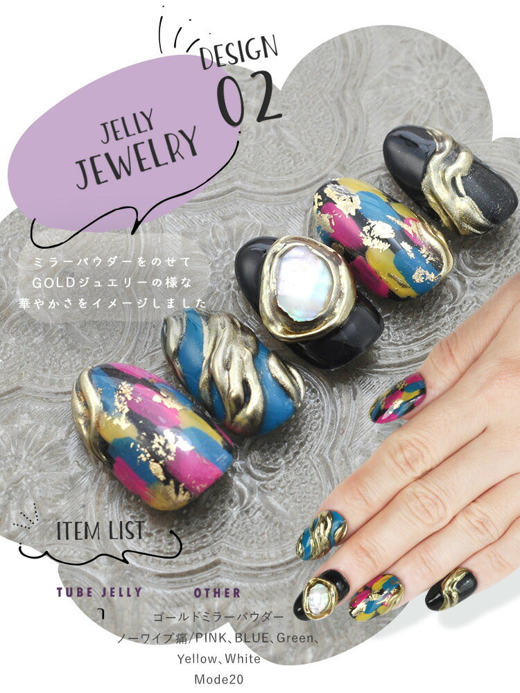 カラージェル チューブ式 アイシング ゼリージェル 「TUBE JELLY」 うねうね ミラーパウダー が綺麗に付く ジェルネイル ネイルジェル アイシングジェル ゼリージェル アートジェル ジェルネイル用品 爪 カラー ネイル工房 にわちゃん