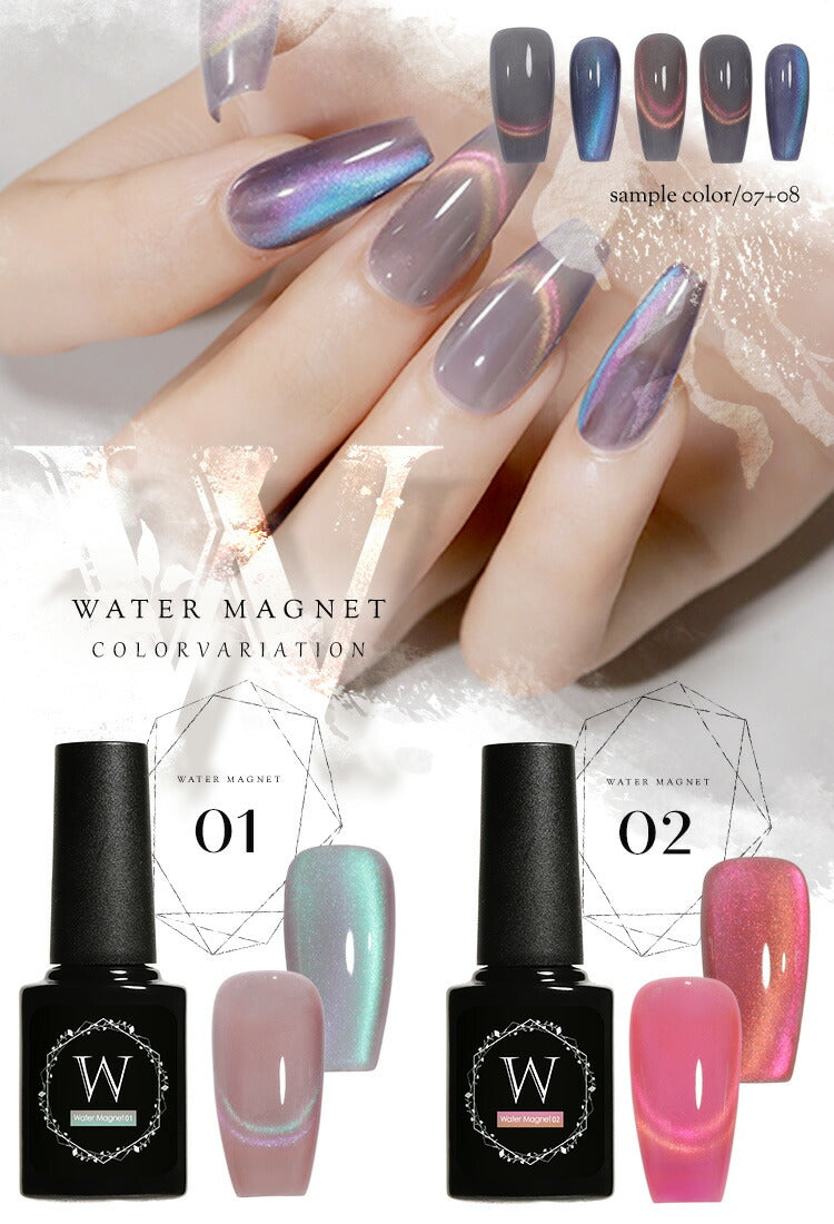 バイカラーマグネットネイル「WaterMagnet」シアーカラーで2色に偏光するマグネット カラージェル ジェルネイル ネイルジェル アートジェル ジェルネイル用品 爪 カラージェルネイル ネイル工房 にわちゃん