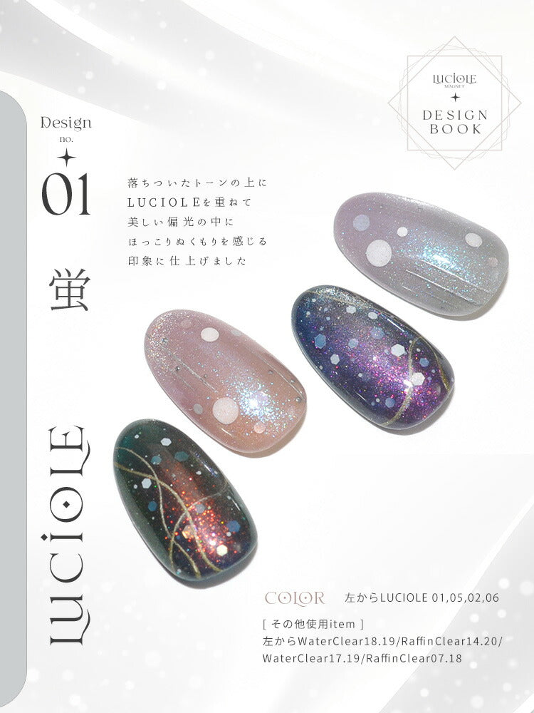 LUCIOLE ルシオル 5ミクロンマグネット×エフェクトパウダー マグネットネイル ニュアンス カラージェル ジェルネイル 5ミクロン | ラメ カラー ポリッシュ ネイルジェル ジェルネイル用品 爪 カラージェルネイル ネイル工房 にわちゃん
