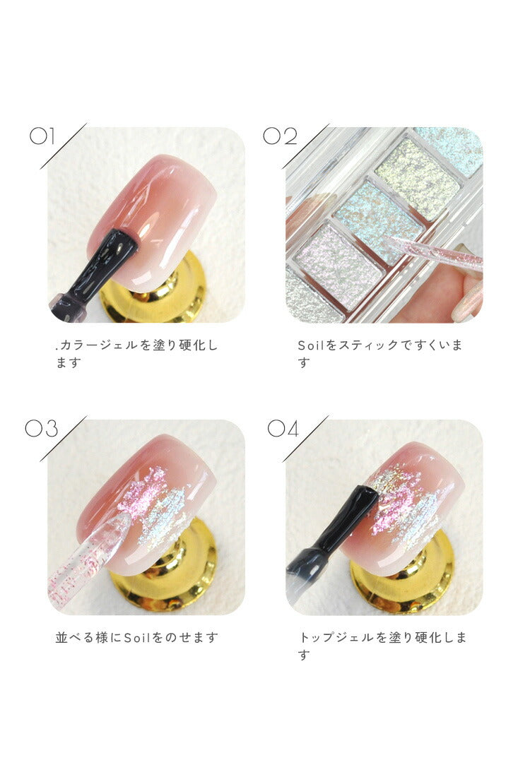 Soil Pallet しっとりエフェクトきらめきパウダー ミラーパウダーペンのように割れ&飛び散り知らず しっとりとした質感 オーロラパウダー うるうる パウダー ジェルネイル用品 カラーパウダー カラージェル カラー ミラー ネイル工房