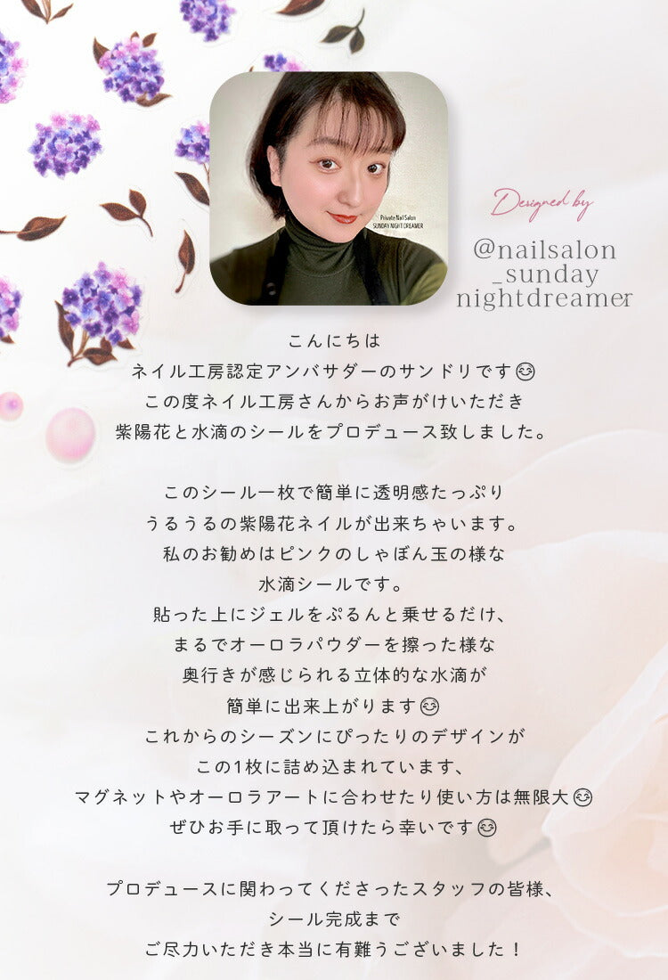 ネイルシール アンバサダーコラボ 春 フラワー 桜 紫陽花 あじさい お花 手描き風 | ジェルネイル ネイル ネイル用品 ジェル シール デコ用品 貼るだけ ネイルアート ジェルネイルアート ネイルグッズ ネイル工房