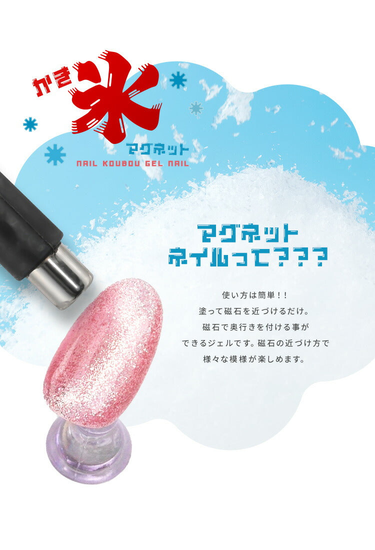 夏ネイルは絶対コレ!かき氷マグネット 85ミクロンでギラギラ マグネットネイル カラージェル ジェルネイル クリアカラー アートジェル ジェルネイル用品 爪 ネイル工房 にわちゃん