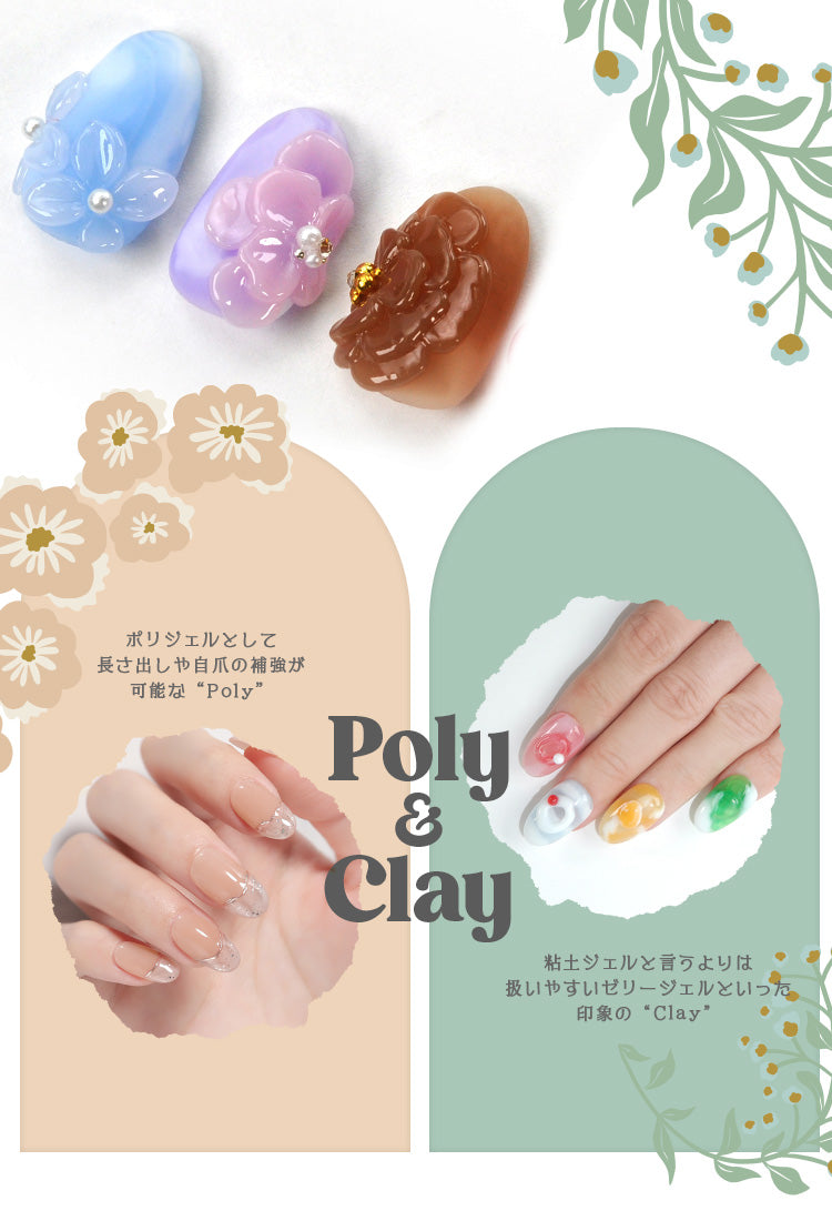 粘土ジェル ポリジェル 両方に使える 『poly & clay 』 立体 3D アート 長さだし カラージェル ジェルネイル クリアカラー アートジェル ジェルネイル用品 爪 ネイル工房 にわちゃん