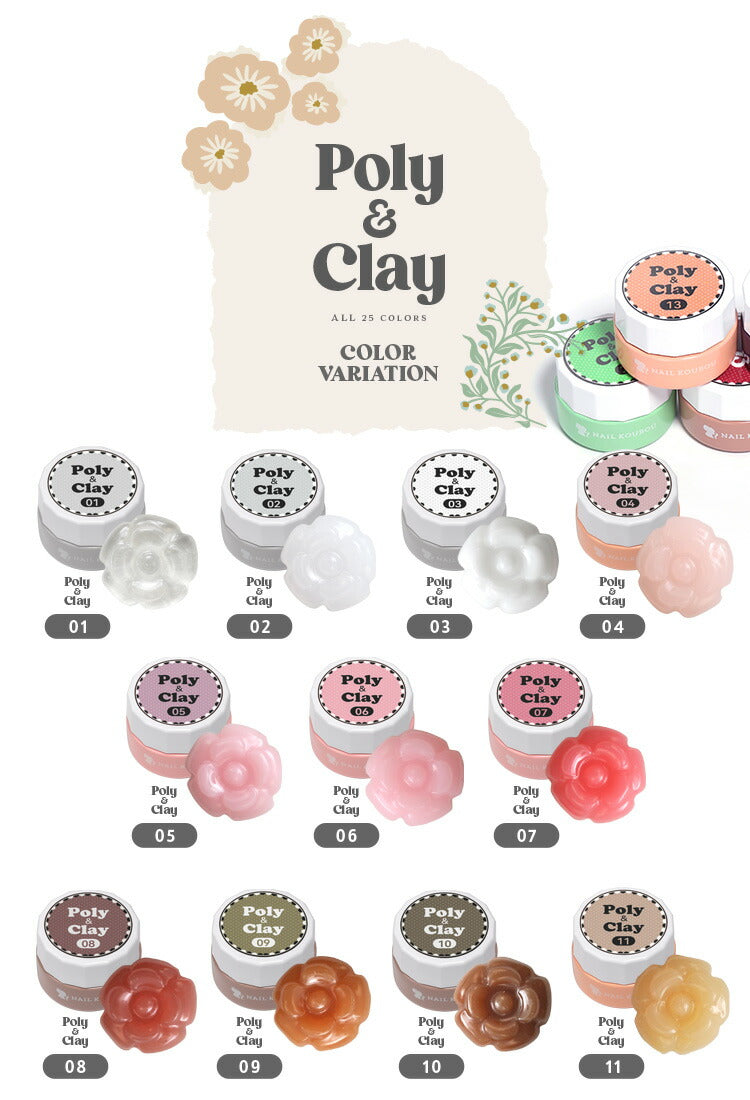 粘土ジェル ポリジェル 両方に使える 『poly & clay 』 立体 3D アート 長さだし カラージェル ジェルネイル クリアカラー アートジェル ジェルネイル用品 爪 ネイル工房 にわちゃん