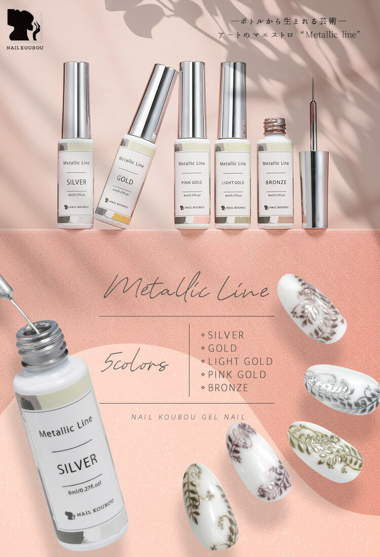 そのまま細い線が描ける 『 メタリックラインジェル 』 ライナー筆 メタル カラージェル ジェルネイル アートジェル ジェルネイル用品 爪 ネイル工房 にわちゃん