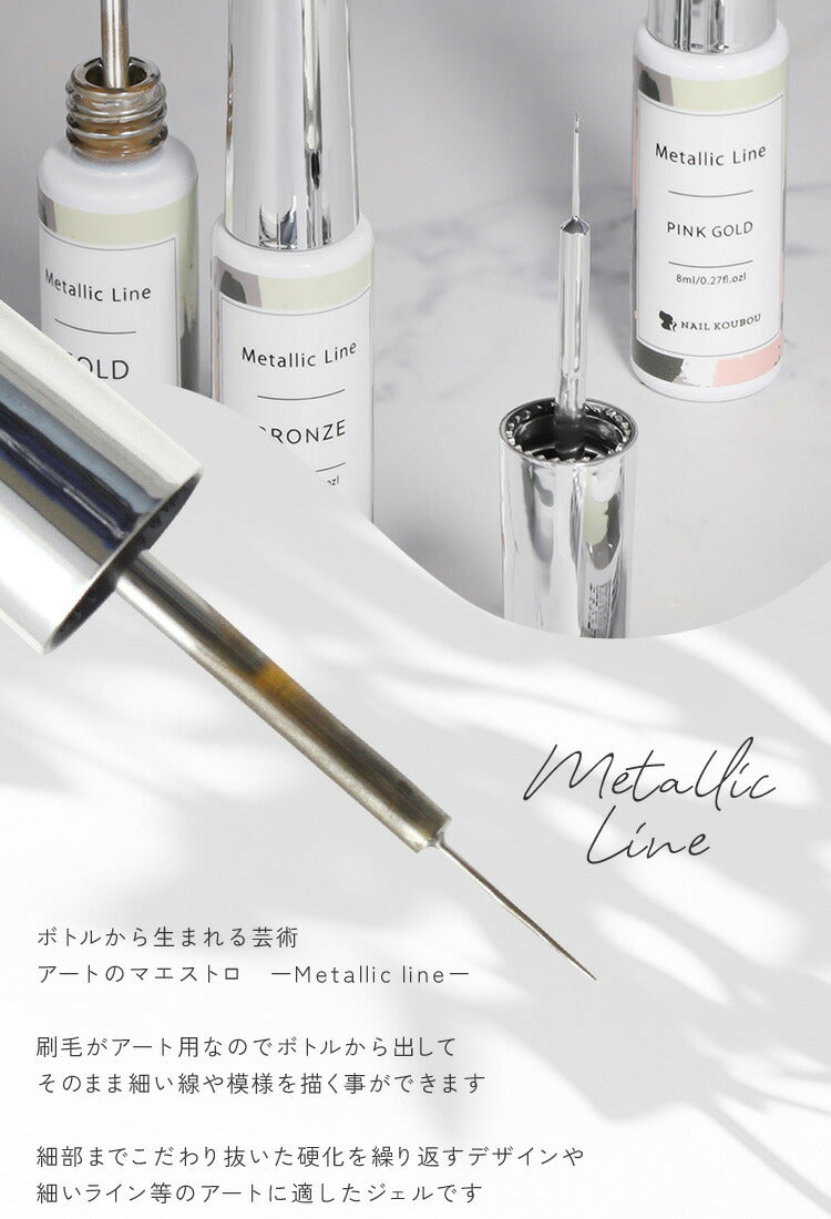 そのまま細い線が描ける 『 メタリックラインジェル 』 ライナー筆 メタル カラージェル ジェルネイル アートジェル ジェルネイル用品 爪 ネイル工房 にわちゃん