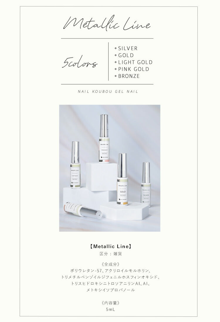 そのまま細い線が描ける 『 メタリックラインジェル 』 ライナー筆 メタル カラージェル ジェルネイル アートジェル ジェルネイル用品 爪 ネイル工房 にわちゃん