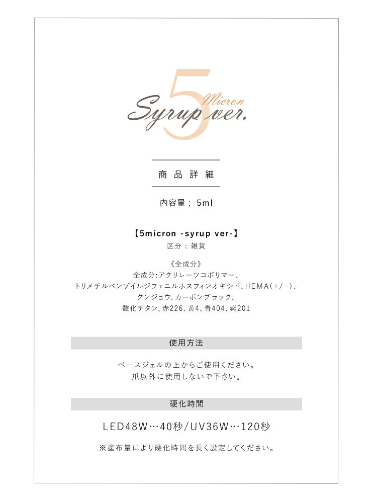 まるでセラミック 超微粒 5ミクロン マグネットネイル 「5micron Magnet syrup」 カラージェル ジェルネイル クリアカラー ネイルジェル アートジェル ジェルネイル用品 爪 カラージェルネイル ネイル工房 にわちゃん