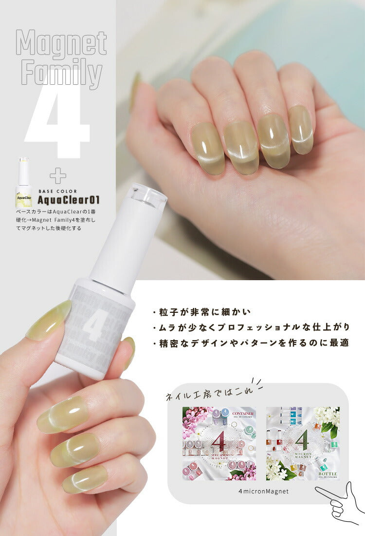 マグネットネイル 「MagnetFamily」 粗さで選ぶ クリアカラーを重ねて奥行きマグネットアート 黒くなりにくい カラージェル ジェルネイル クリアカラー ネイルジェル アートジェル カラージェルネイル ネイル工房 にわちゃん