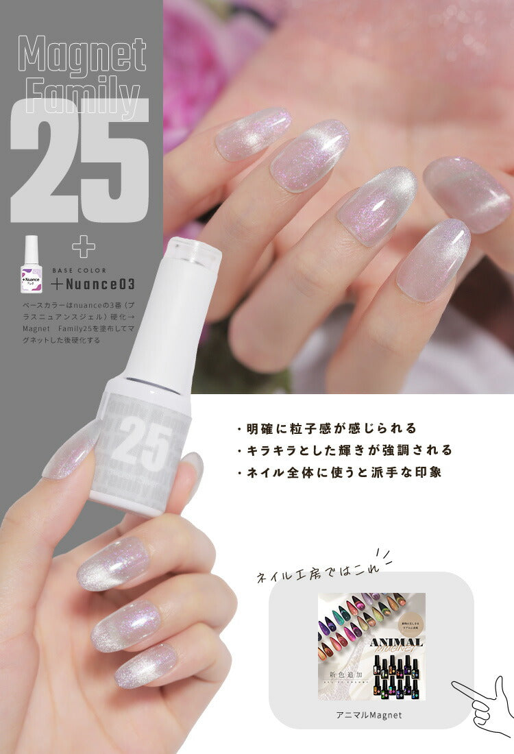 マグネットネイル 「MagnetFamily」 粗さで選ぶ クリアカラーを重ねて奥行きマグネットアート 黒くなりにくい カラージェル ジェルネイル クリアカラー ネイルジェル アートジェル カラージェルネイル ネイル工房 にわちゃん