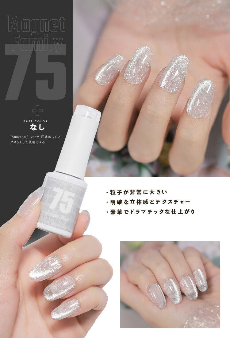 マグネットネイル 「MagnetFamily」 粗さで選ぶ クリアカラーを重ねて奥行きマグネットアート 黒くなりにくい カラージェル ジェルネイル クリアカラー ネイルジェル アートジェル カラージェルネイル ネイル工房 にわちゃん
