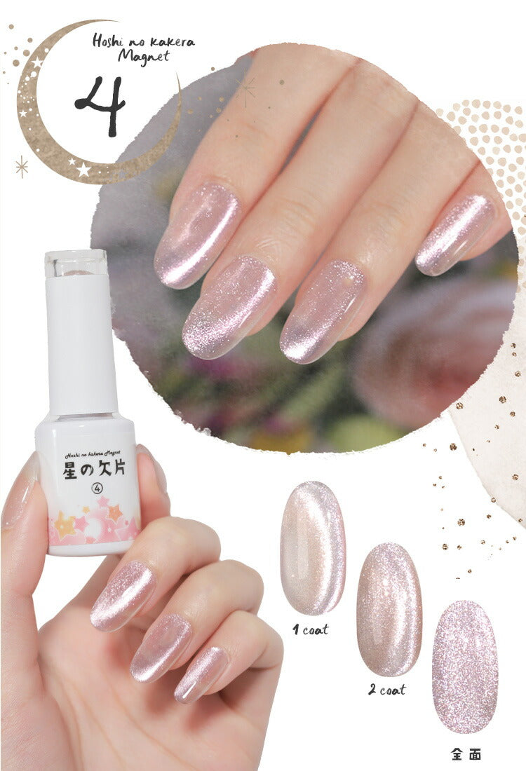 マグネットネイル 「星の欠片マグネット」 エフェクトパウダー 入りでキラキラ無限大 カラージェル ジェルネイル クリアカラー ネイルジェル アートジェル ジェルネイル用品 爪 カラージェルネイル ネイル工房 にわちゃん