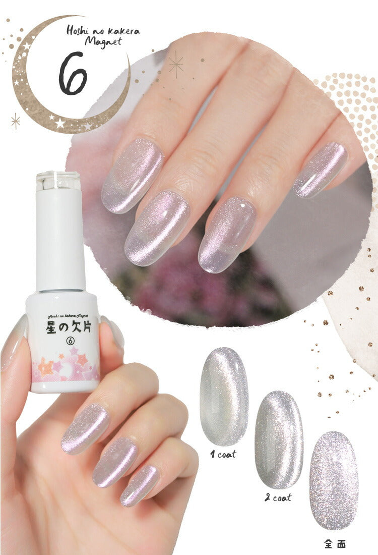 マグネットネイル 「星の欠片マグネット」 エフェクトパウダー 入りでキラキラ無限大 カラージェル ジェルネイル クリアカラー ネイルジェル アートジェル ジェルネイル用品 爪 カラージェルネイル ネイル工房 にわちゃん