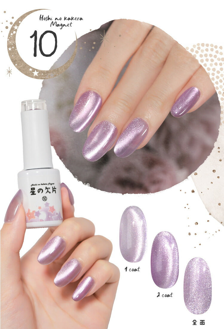 マグネットネイル 「星の欠片マグネット」 エフェクトパウダー 入りでキラキラ無限大 カラージェル ジェルネイル クリアカラー ネイルジェル アートジェル ジェルネイル用品 爪 カラージェルネイル ネイル工房 にわちゃん