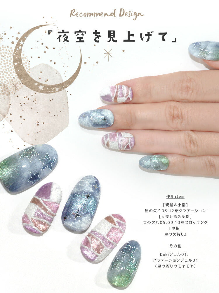 マグネットネイル 「星の欠片マグネット」 エフェクトパウダー 入りでキラキラ無限大 カラージェル ジェルネイル クリアカラー ネイルジェル アートジェル ジェルネイル用品 爪 カラージェルネイル ネイル工房 にわちゃん