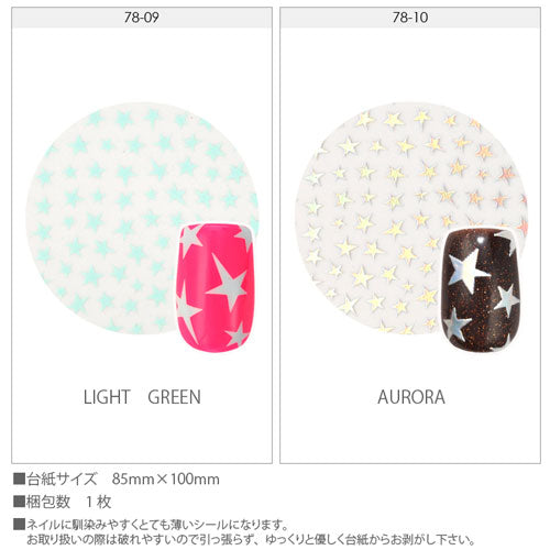 ネイルシール極薄星選べる10色スターネイルアートオーロラ黒白金銀カラー|ジェルネイルネイルパーツネイル用品ネイルパーツシールジェルジェルネイルシール貼るだけネイルアートシールセルフネイルアートジェルネイル用品