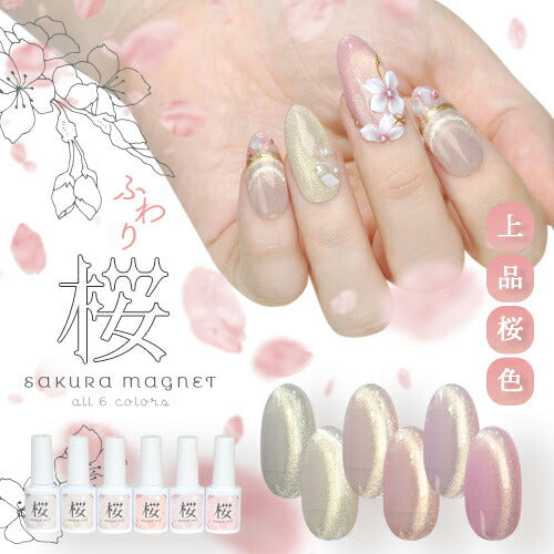 マグネットネイル 「桜マグネット」 肌馴染みが良いライト ゴールド マグネットパウダー カラージェル ジェルネイル クリアカラー ネイルジェル アートジェル ジェルネイル用品 爪 カラージェルネイル ネイル工房 にわちゃん