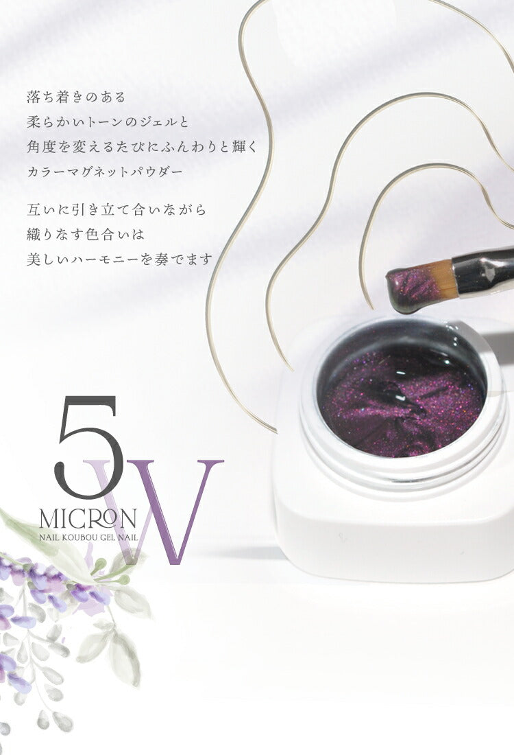 個性的なカラーマグネット「 5micron W」新パッケージ まるでセラミック 超微粒 5ミクロン マグネットネイル 「5micron Magnet」 カラージェル ジェルネイル クリアカラー 爪 カラージェルネイル ネイル工房 にわちゃん