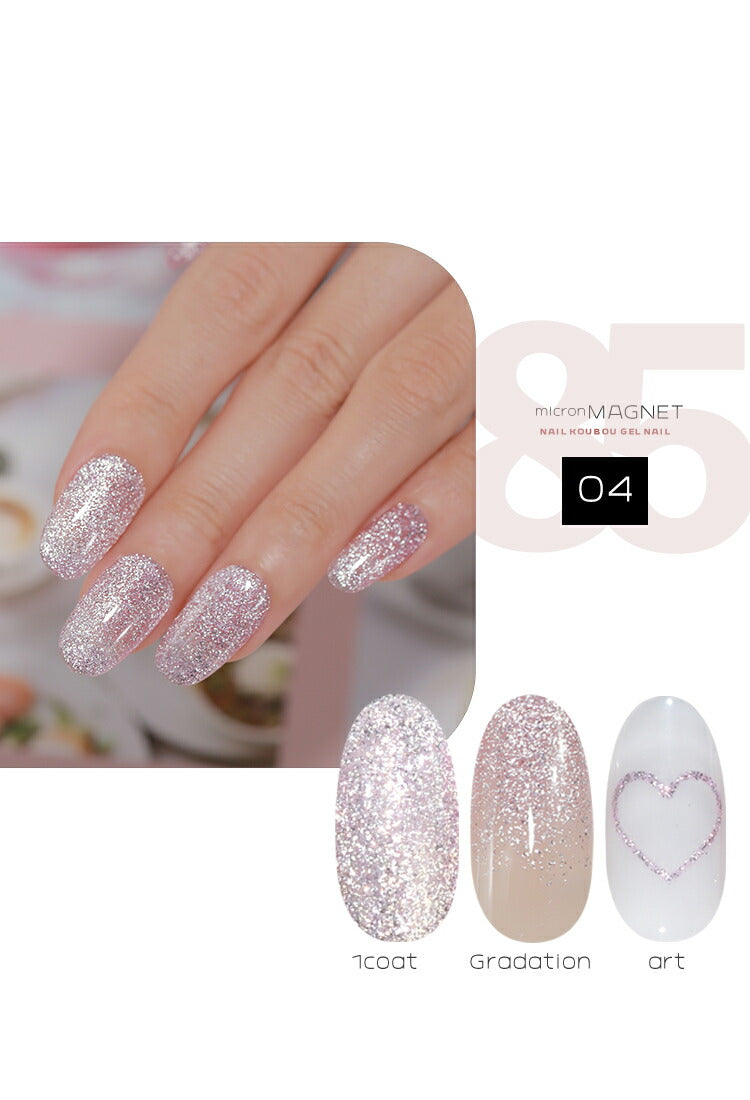 新色10色追加 マグネットネイル 「85micron」 ギラギラ輝く粗マグにボトルタイプが登場 肌馴染みが良いナチュラルカラー マグネットパウダー カラージェル ジェルネイル ネイルジェル カラージェルネイル ネイル工房 にわちゃん